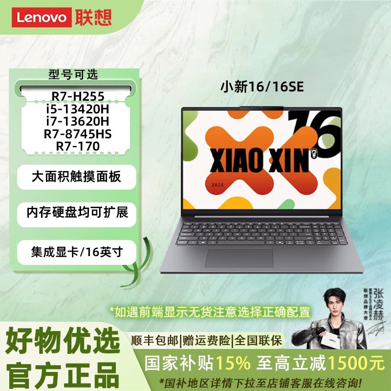 联想小新16/16SE轻薄笔记本电脑便携长续航商务办公网课学习轻度剪辑学生手提笔记本