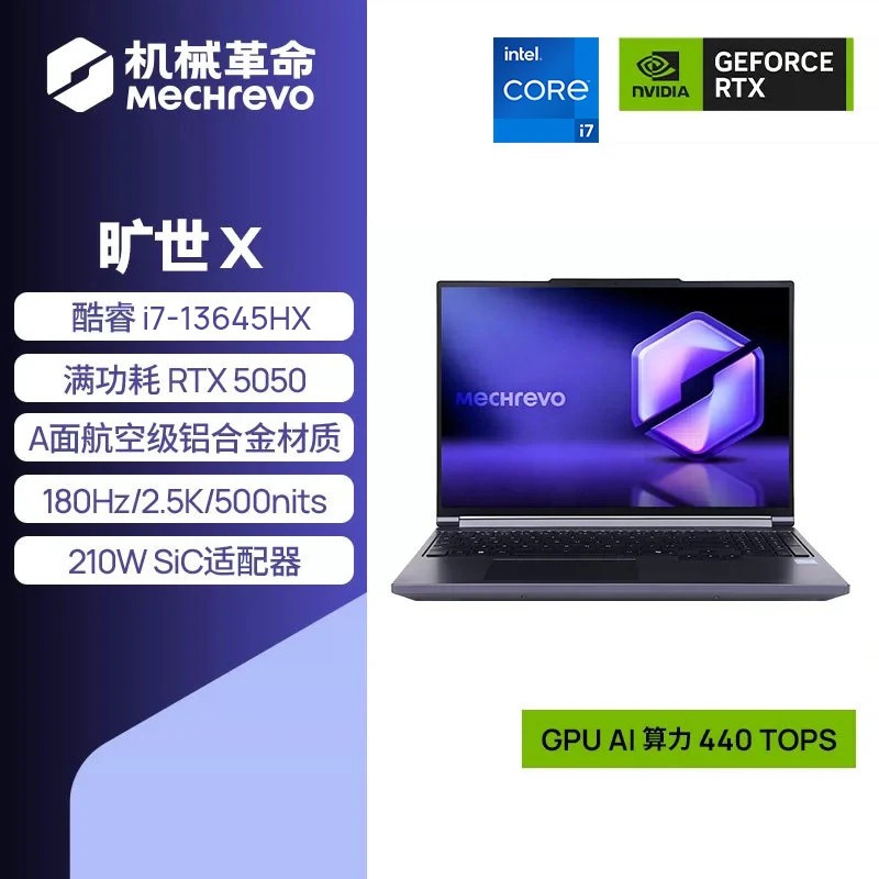 机械革命 旷世X/15同款极光X RTX5050 i7-13645HX 16英寸酷睿电竞游戏本笔记本电脑官方旗舰330