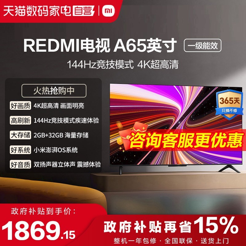 小米 REDMI 红米 A 2025款 L65RB-RAE 液晶电视 65英寸