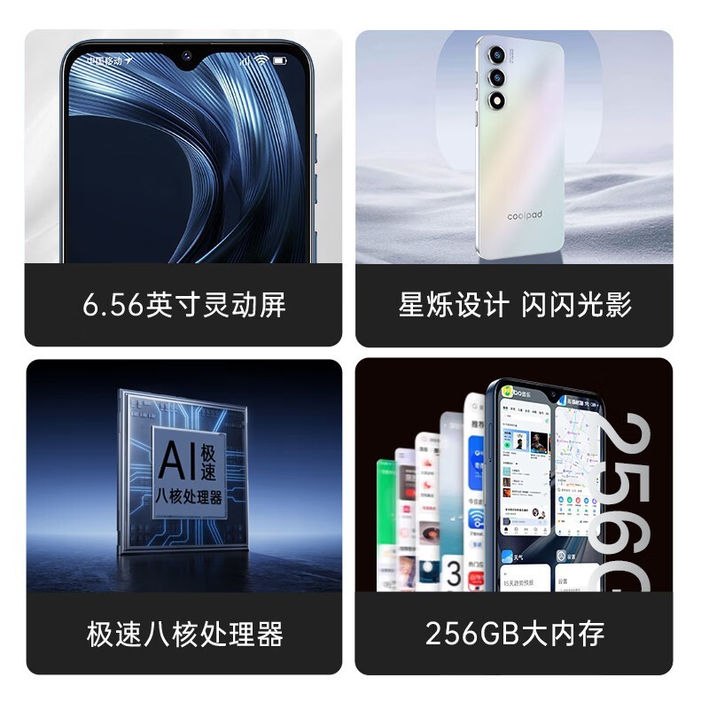 酷派 Cool50Lite 八核处理器 128GB 智能手机
