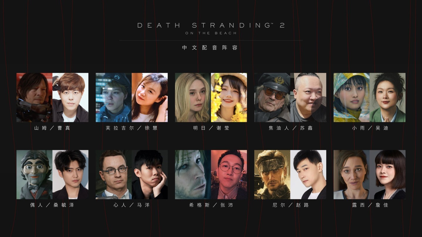 《死亡搁浅2中文配音将免费上线》