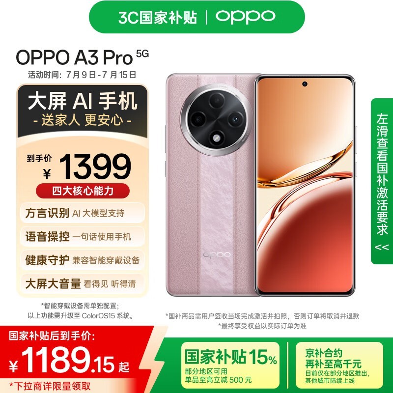 OPPO A3 Pro(12GB/256GB)