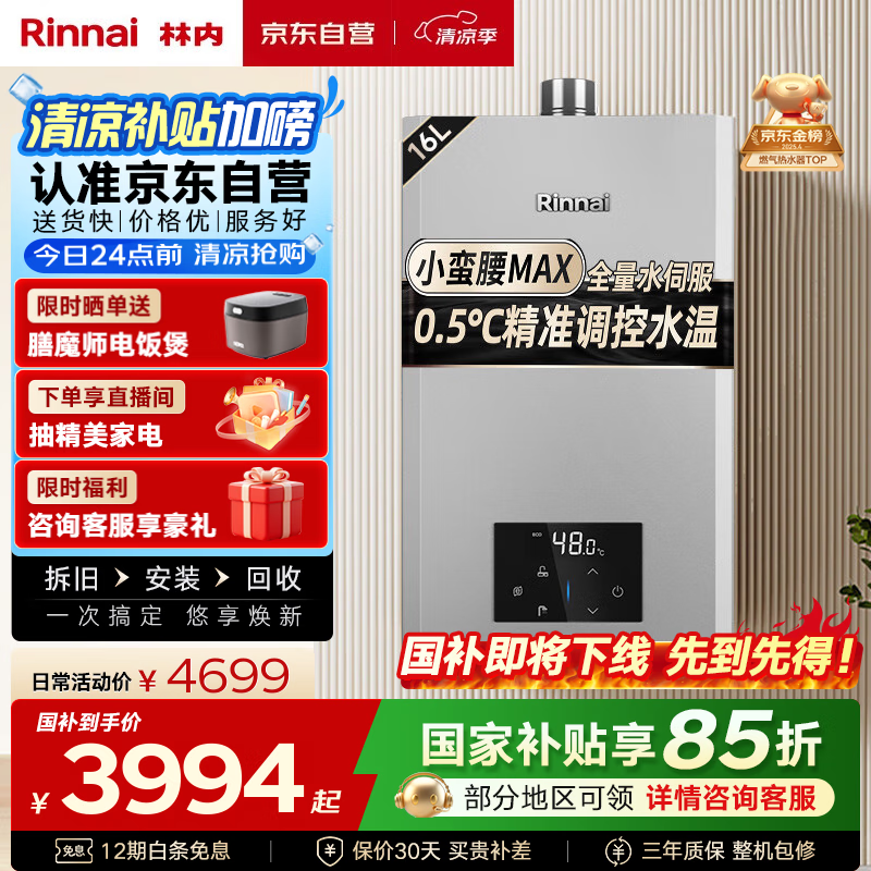 16Lȼˮʱػ4199Ԫ