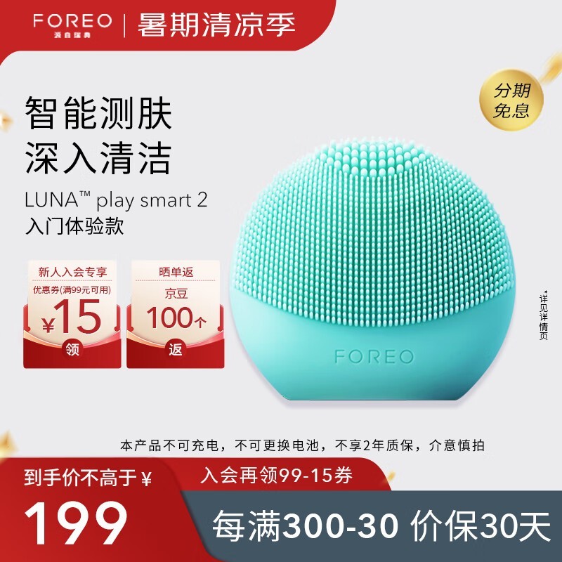 FOREO  LUNA play smart2 ̽ʱŻ