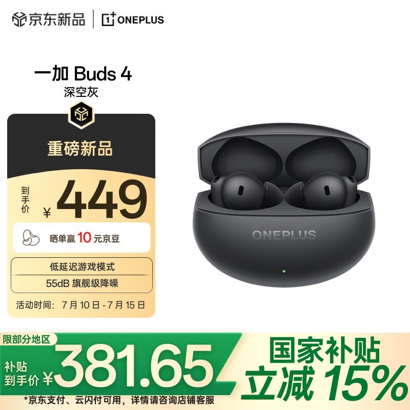 һBuds 4߽ʱػ381Ԫ