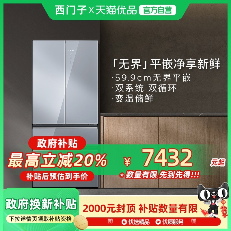 西门子 SIEMENS 504L无界平嵌法式多门冰箱KF88BVA61C