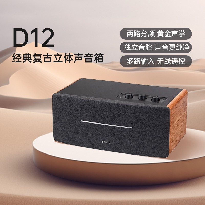 漫步者 D12无线蓝牙音响家用低音炮木质音箱电脑多媒体5.0