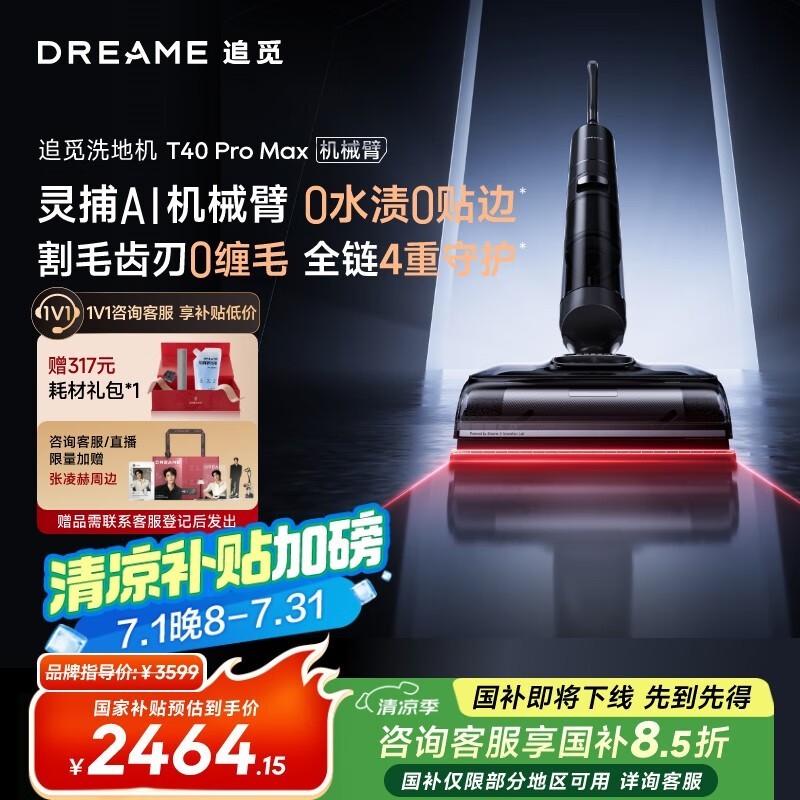 ׷T40 Pro Maxϴػ2464Ԫ