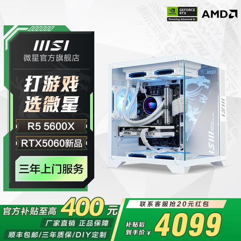 ΢ȫͰR5 5600X+RTX5060羺̨ʽʱػ
