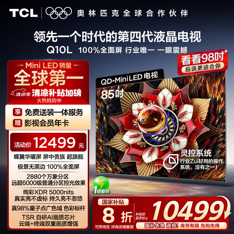 TCL 85Q10L 85ӢĻϮ