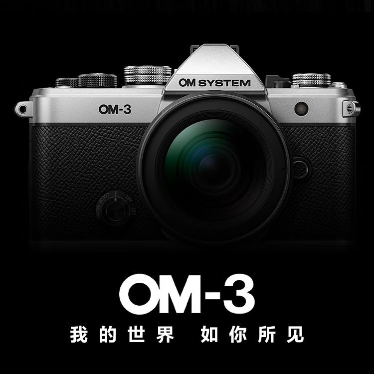 奥之心OM-3微单相机套机限时优惠13999元