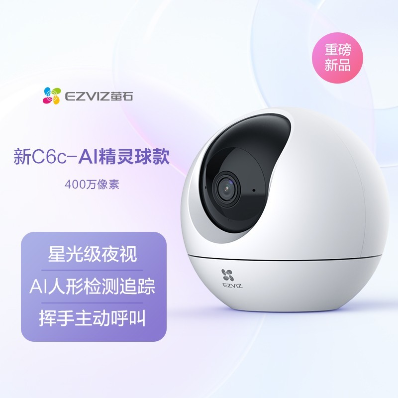 萤石C6CN 2K星光版摄像头限时特惠152元