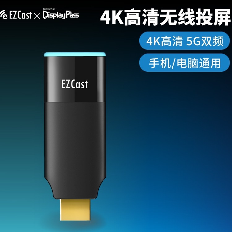 易投熊 EZCast 2高清4K无线投屏器手机连电视转接器苹果安卓电脑HDMI同屏