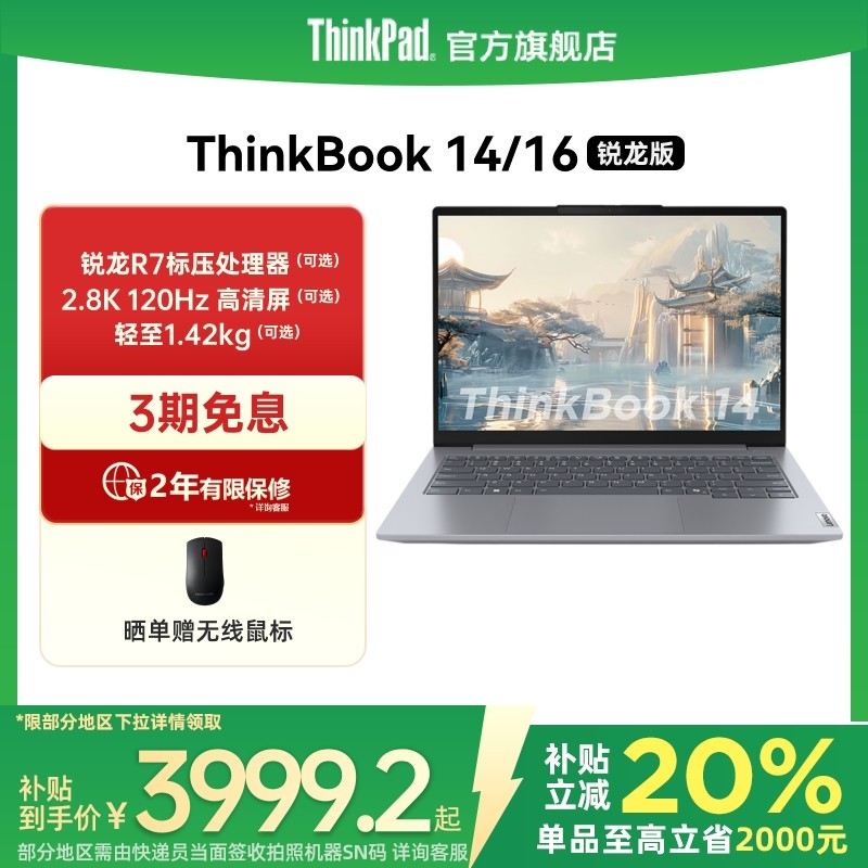 ThinkPad ThinkBook 14 2021款 五代锐龙版 14.0英寸 轻薄本
