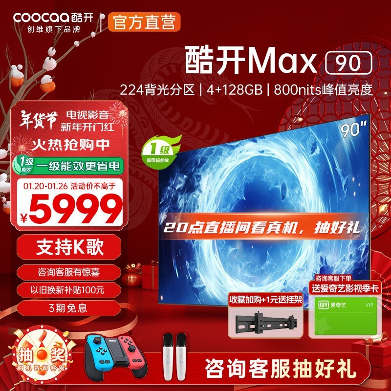 酷开Max 90英寸4K电视直降千元