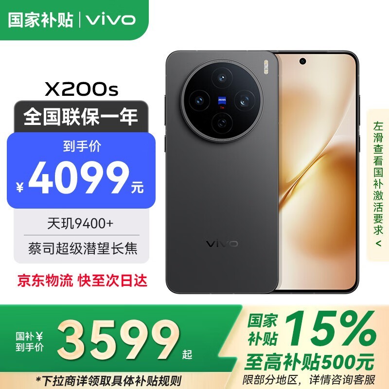 vivo X200s 12GB+256GB��ڴ�����2949Ԫ