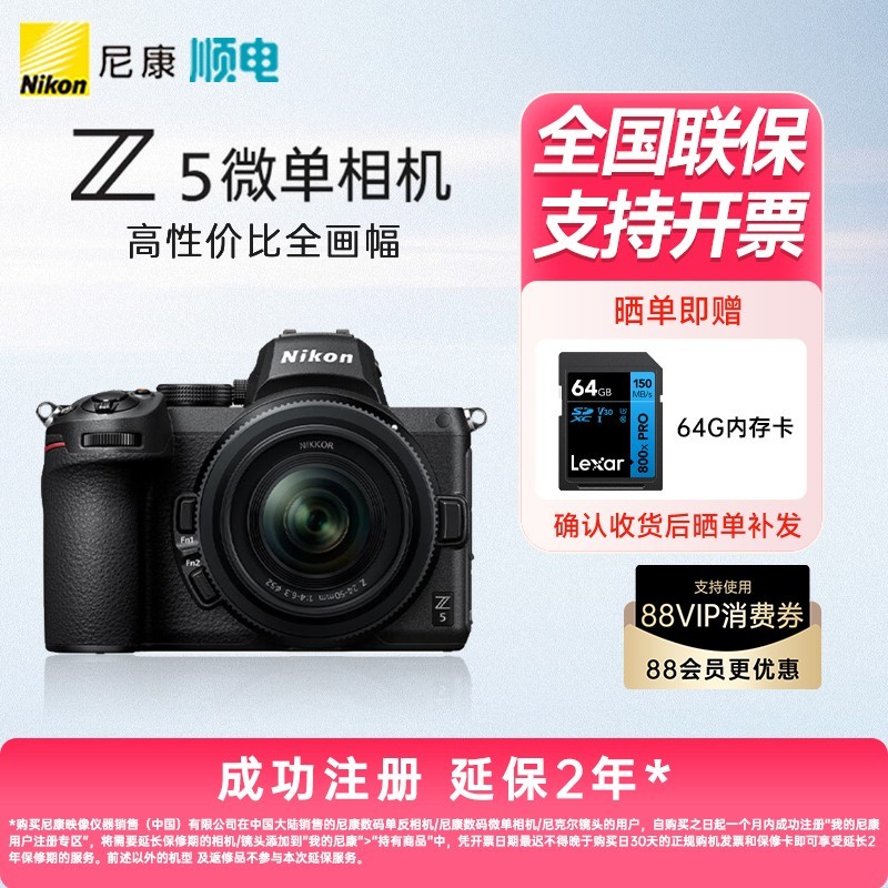 尼康 国行带票尼康Z5相机全画幅微单相机高清摄影拍照视频直播防抖vlog