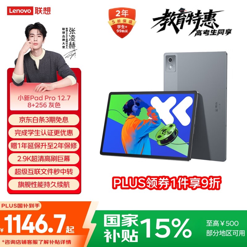 联想 小新 Pad Pro 12.7(二代)(8GB/256GB)