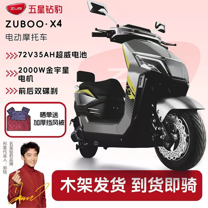 五星钻豹 72V35Ah电动摩托车成人大功率外卖电瓶车X4