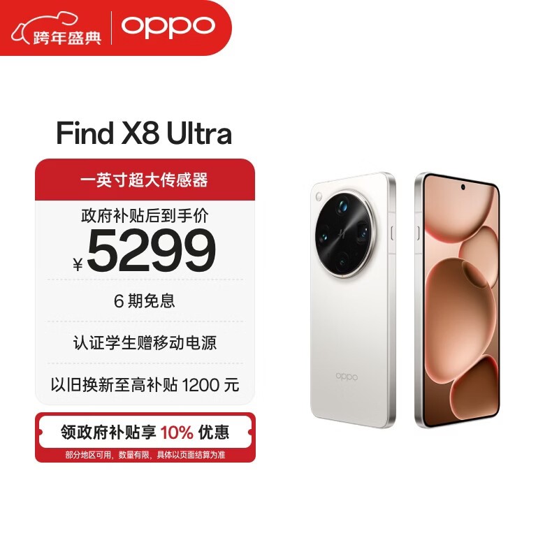OPPO Find X8 Ultra(12GB/256GB)