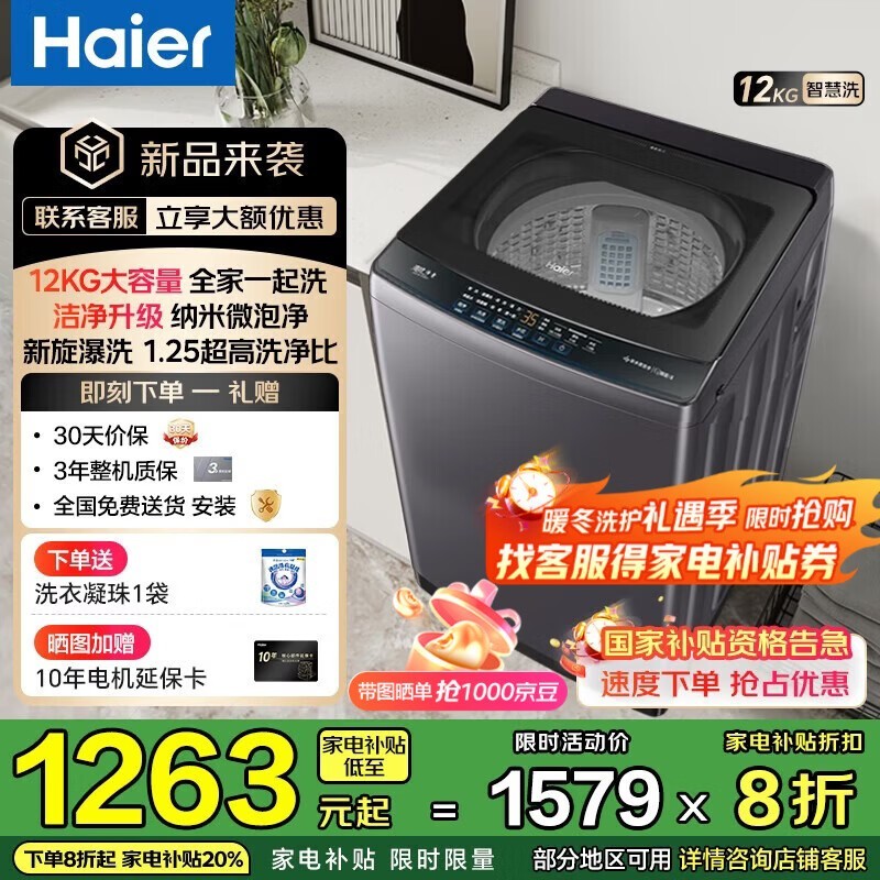 海尔 XQB120 - BZ20D1 洗衣机低至 1199.2 元