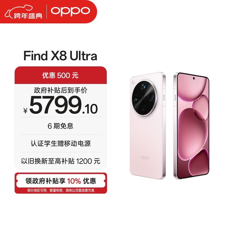 OPPO Find X8 Ultra(16GB/512GB)