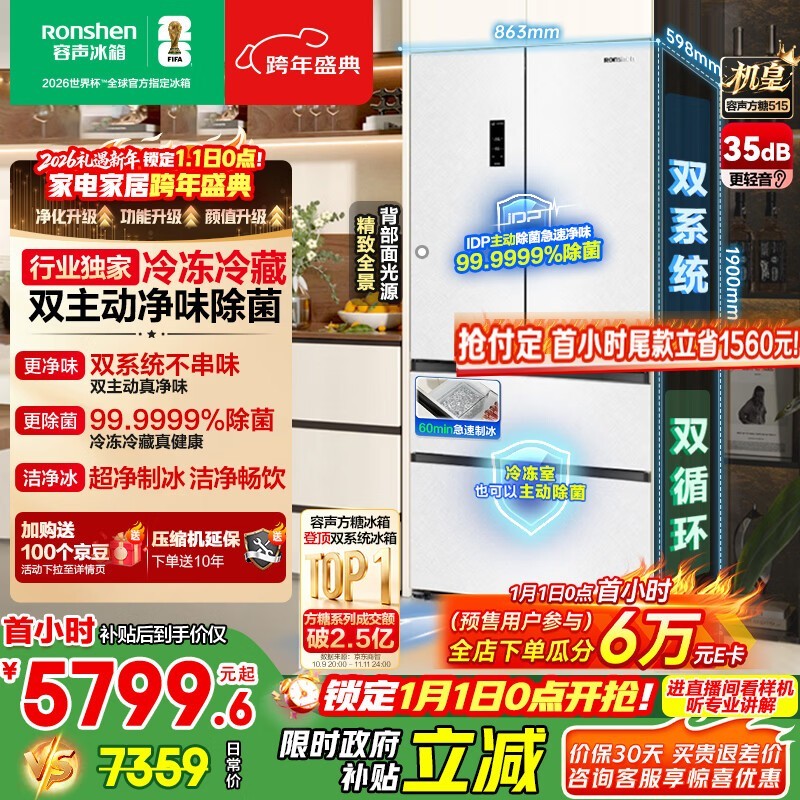 容声 515L 冰箱京东促销,低至 5747.22 元