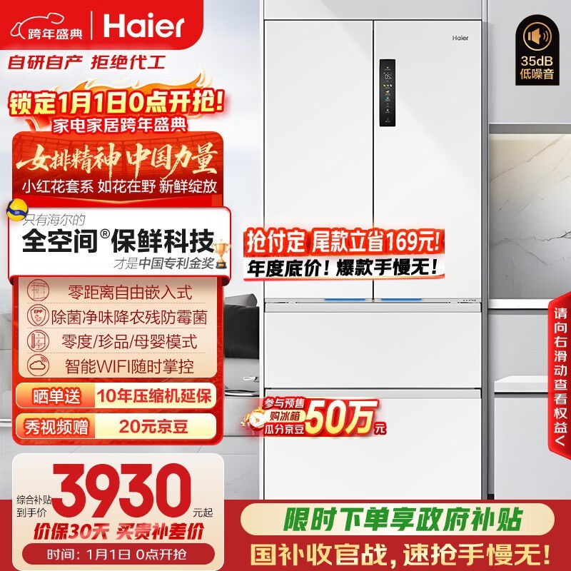 海尔503L风冷冰箱,京东优惠低至3816元