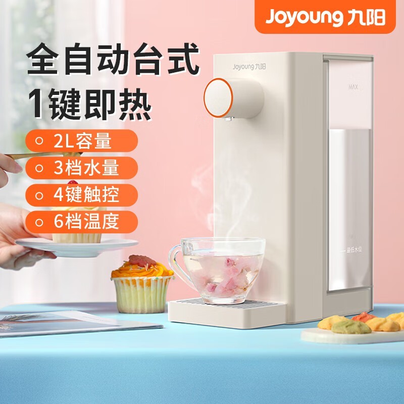九阳一键即热饮水机,京东满减低至269元