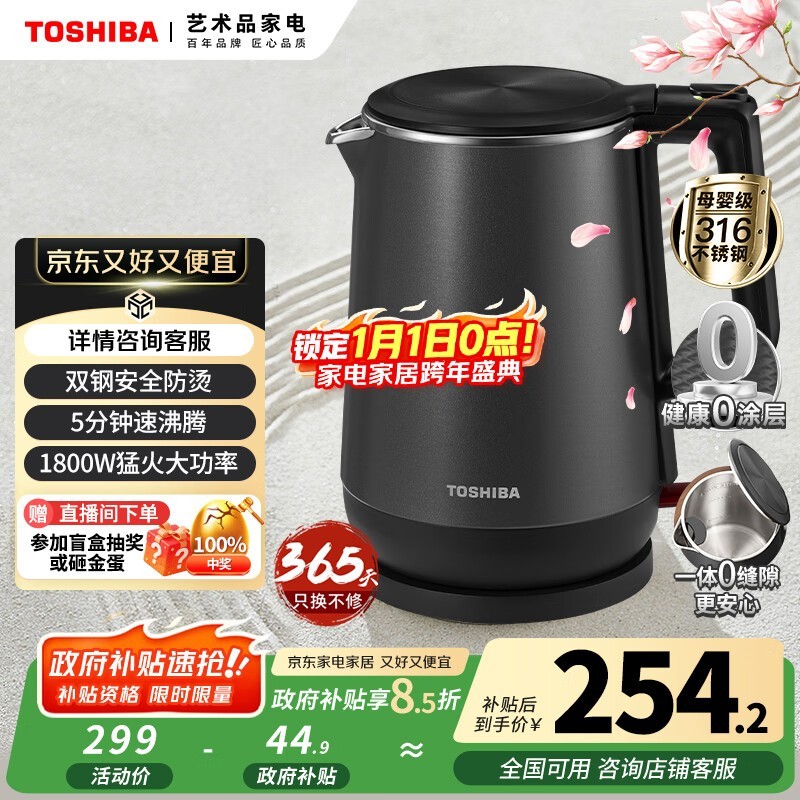 东芝防烫烧水壶254元抢