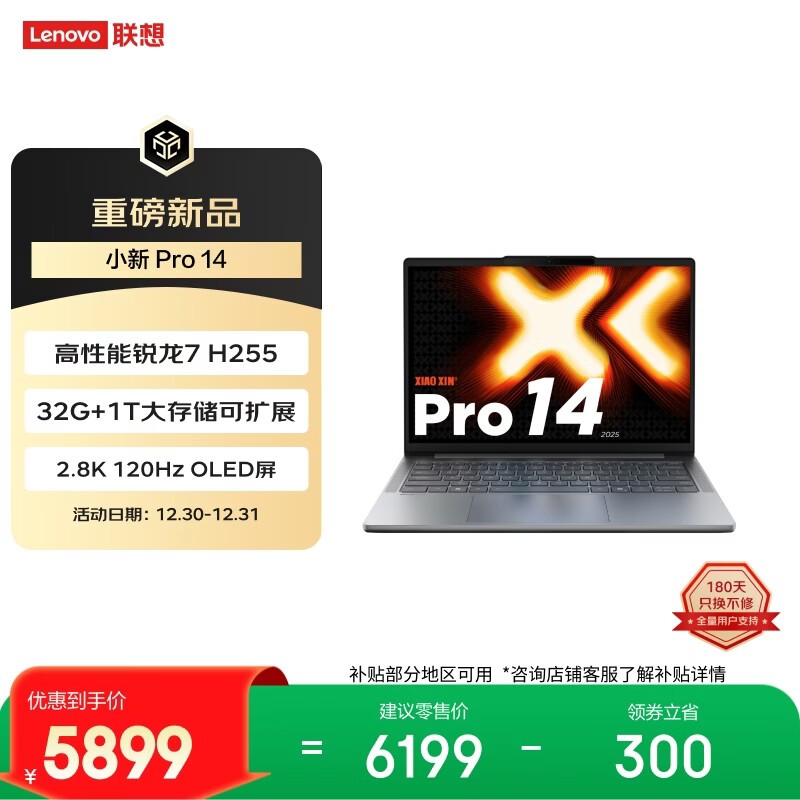联想小新Pro14促销,到手仅5899元