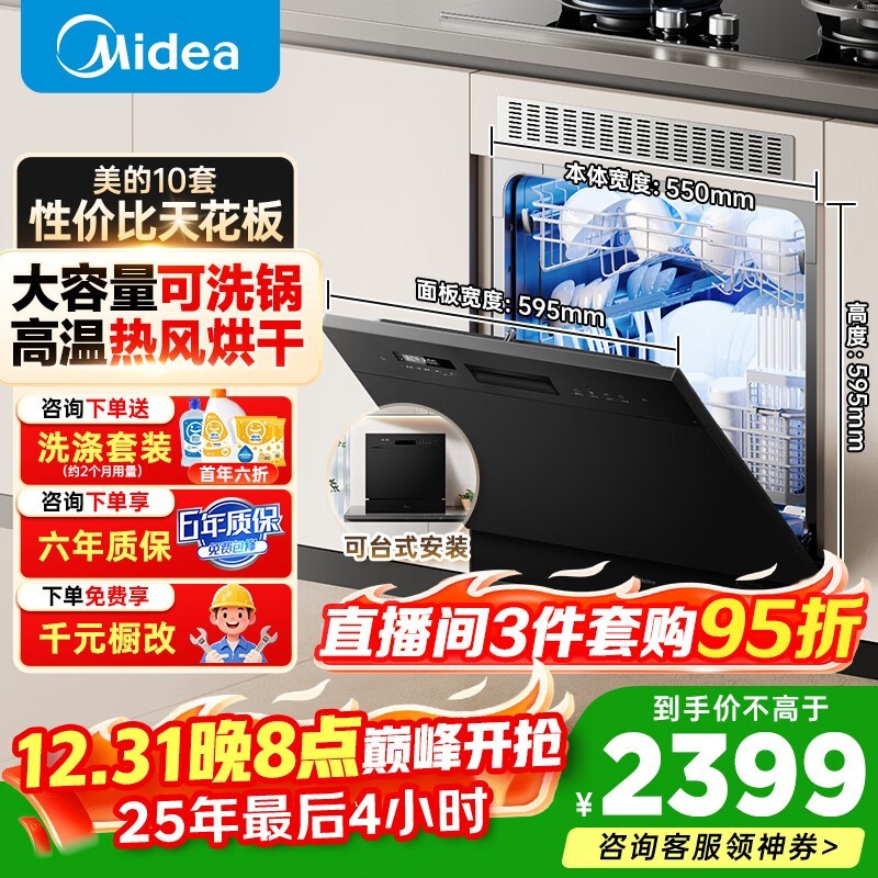 美的E7 Pro洗碗机台嵌两用仅2399元