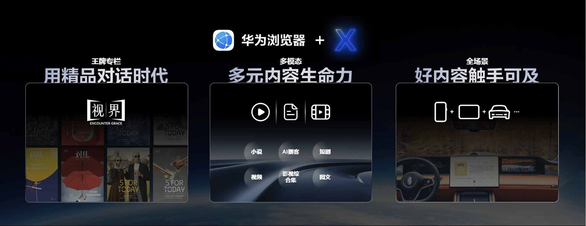 华为浏览器年度观察：用AI重塑搜索，用克制定义安全