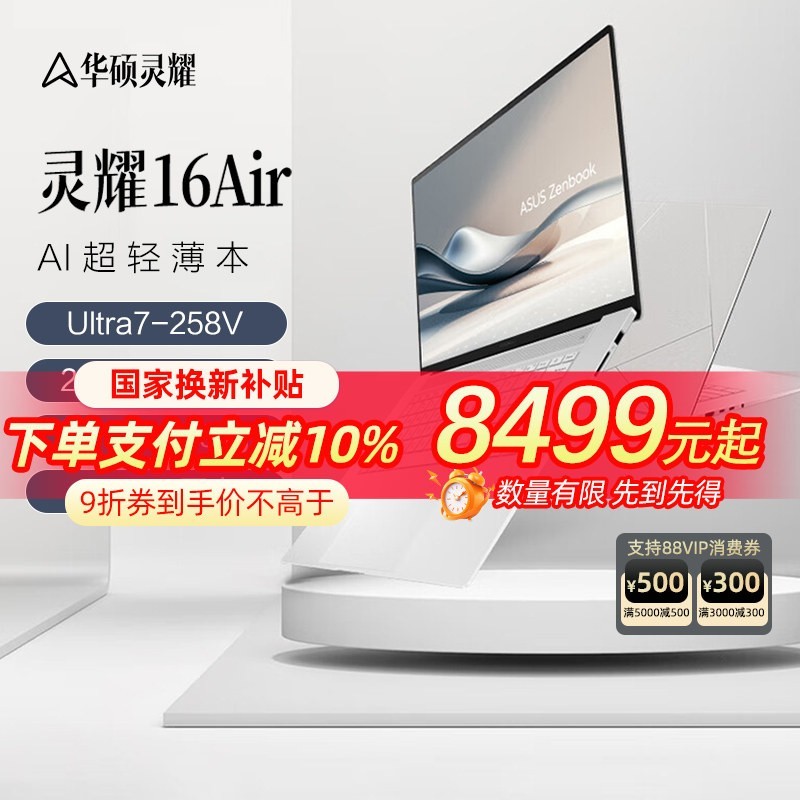 华硕 灵耀16 Air 第二代英特尔酷睿Ultra7 2.8KOLED1.1cmAI超轻薄笔记本电脑学
