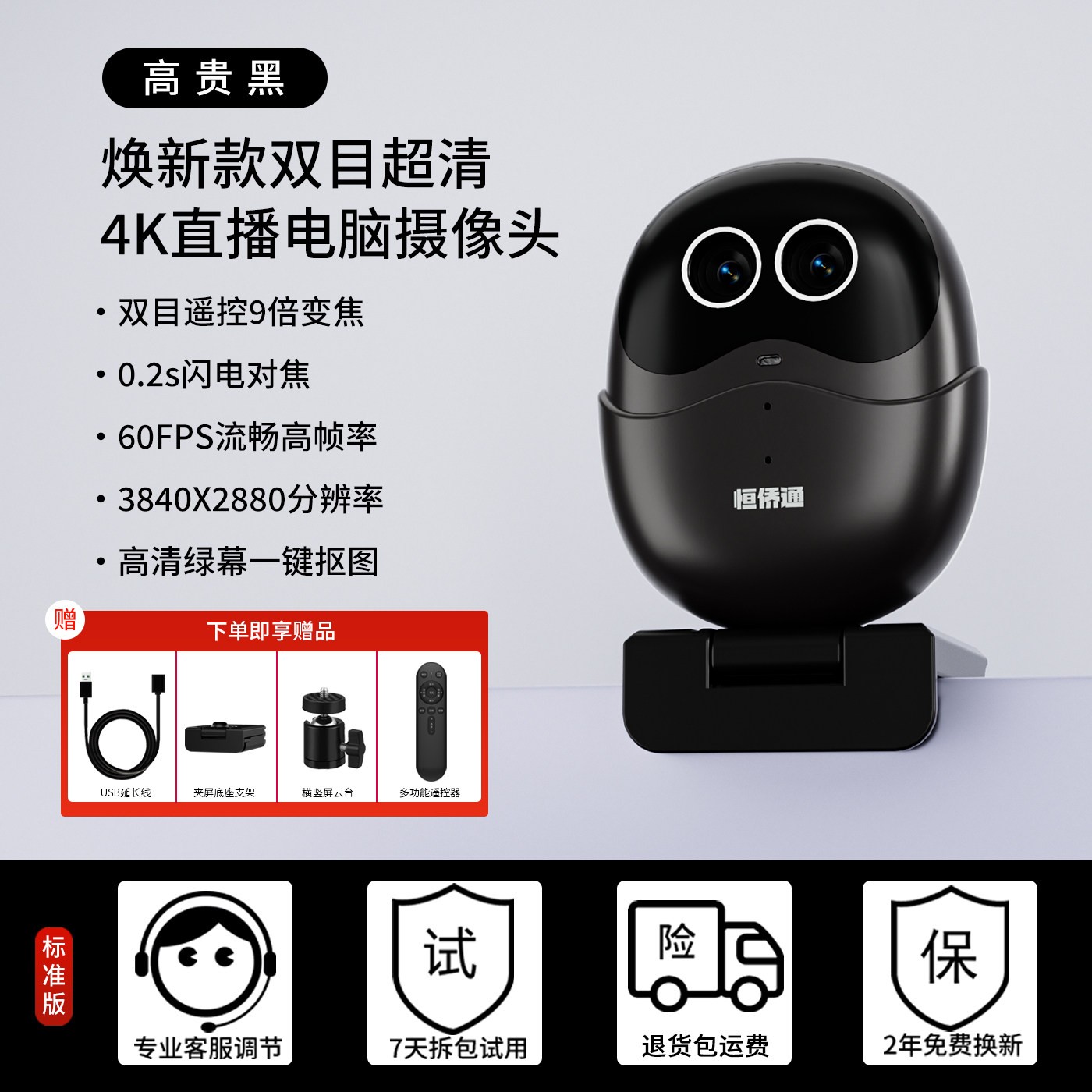 恒侨通 4K双目电脑直播摄像头超清美颜家用USB笔记本台式网课会议