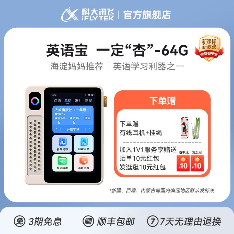 科大讯飞 [国补立减]科大讯飞AI英语宝EBOX英语磨耳朵神器听力宝复读机学习机学生小初高单词机咨询客服