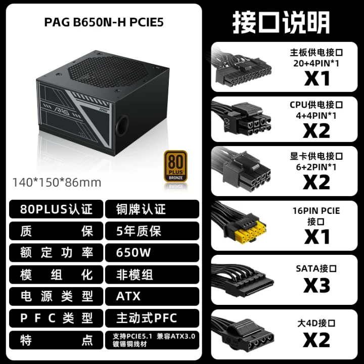 微星 650w金牌全模组电源750W 850W电脑电源台式机ATX3.1 支持5060