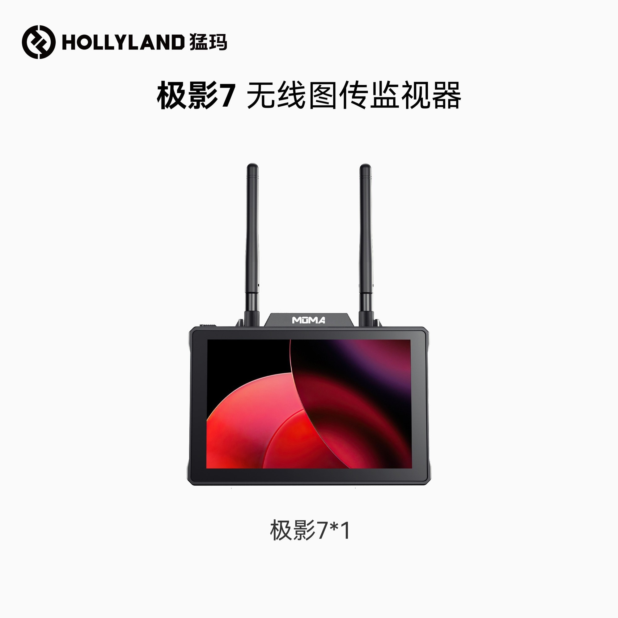 猛玛 极影7无线图传高清4k监视器收发一体导演影视显示屏7寸猛犸