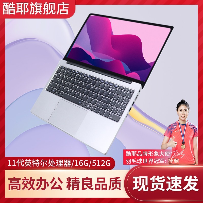 酷耶 11代N5095笔记本电脑高清屏轻薄手提大学生商务办公独显高配置设计游戏