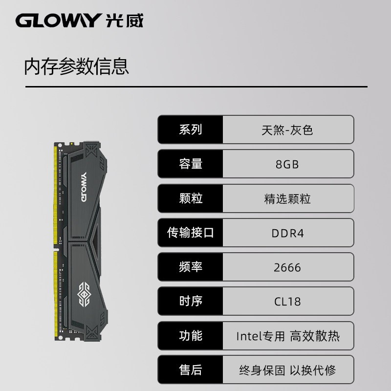 光威 DDR4 8G电脑内存条