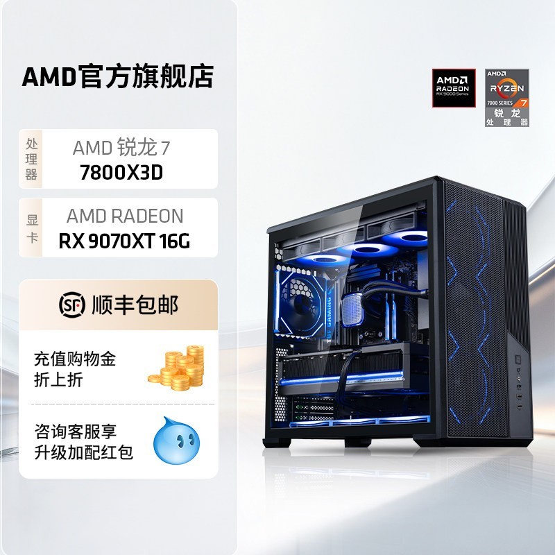 AMD 处理器电脑主机锐龙R7 7800X3D/RX7800XT/RX9070GRE/RX9070XT 16G游戏DIY组装机台式电脑套件