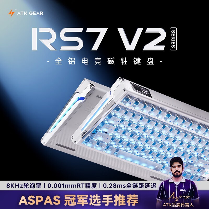 艾泰克RS7V2磁轴键盘钜惠