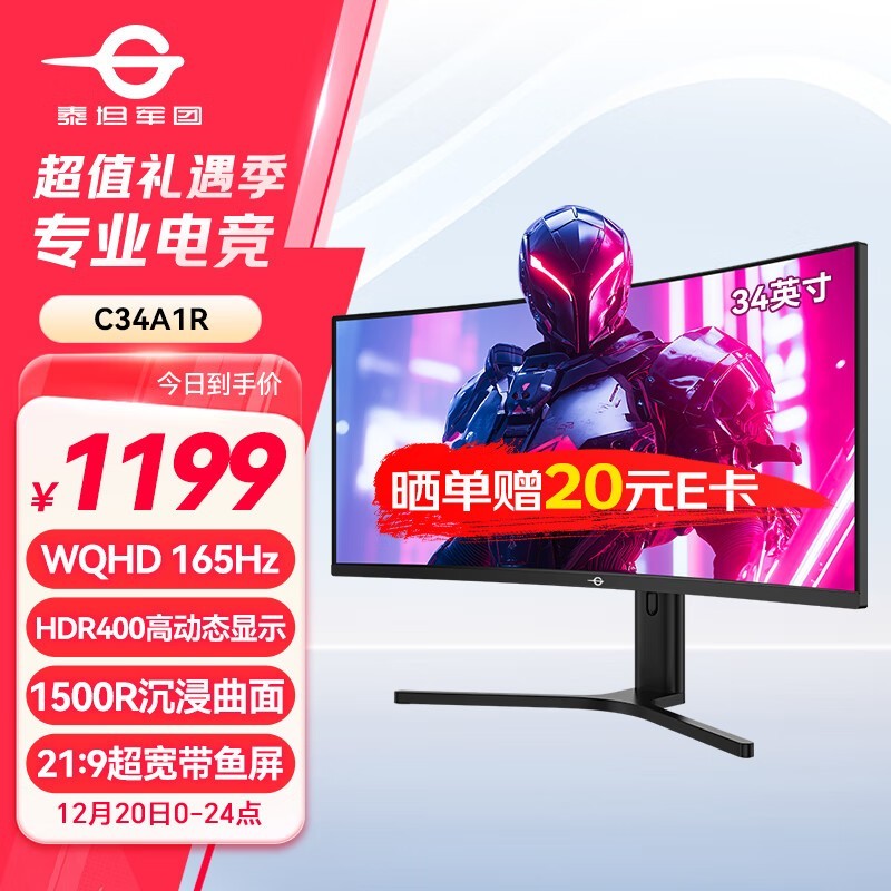 泰坦军团 34英寸电竞带鱼屏 165Hz高刷WQHD广色域 21 9