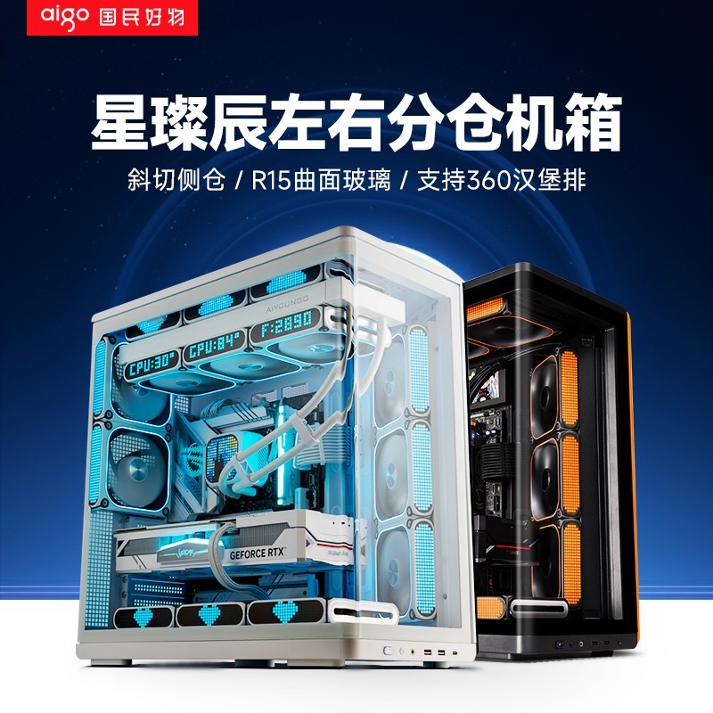 爱国者 星璨辰左右分仓海景房机箱游戏电脑台式主机箱兼容汉堡排