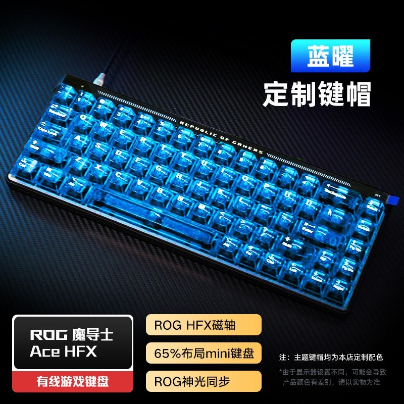 ROG 魔导士Ace HFX ABS  磁轴键盘有线8K电竞游戏专用