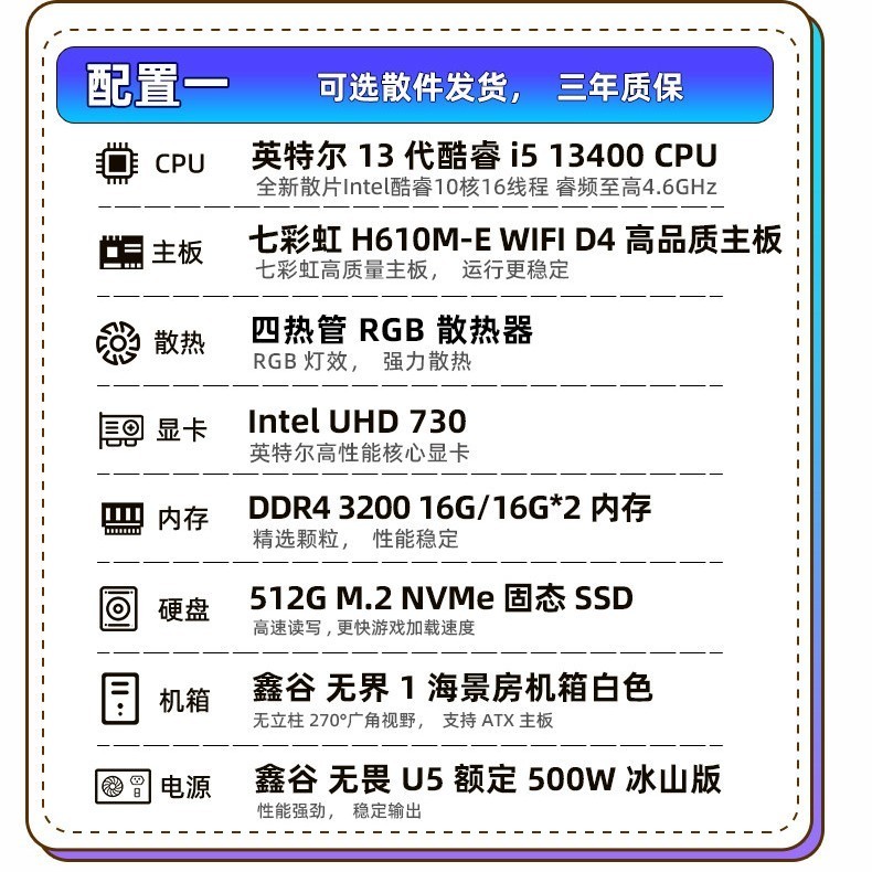 七彩虹 电脑主机i5 13400f 230F RTX5060ti RTX5060 8G RTX5070显卡组装电脑台式机全家桶游戏整机硬件diy机