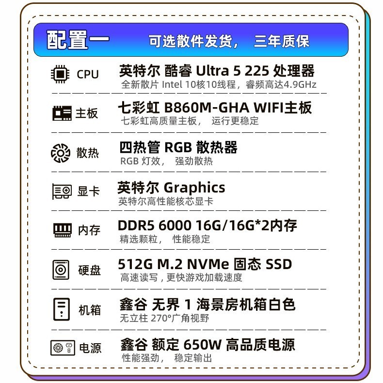 七彩虹 电脑主机Ultra 5 225F 230F RTX5050 5060ti 5060 5070显卡电脑主机diy组装游戏全家桶电脑台式机整机