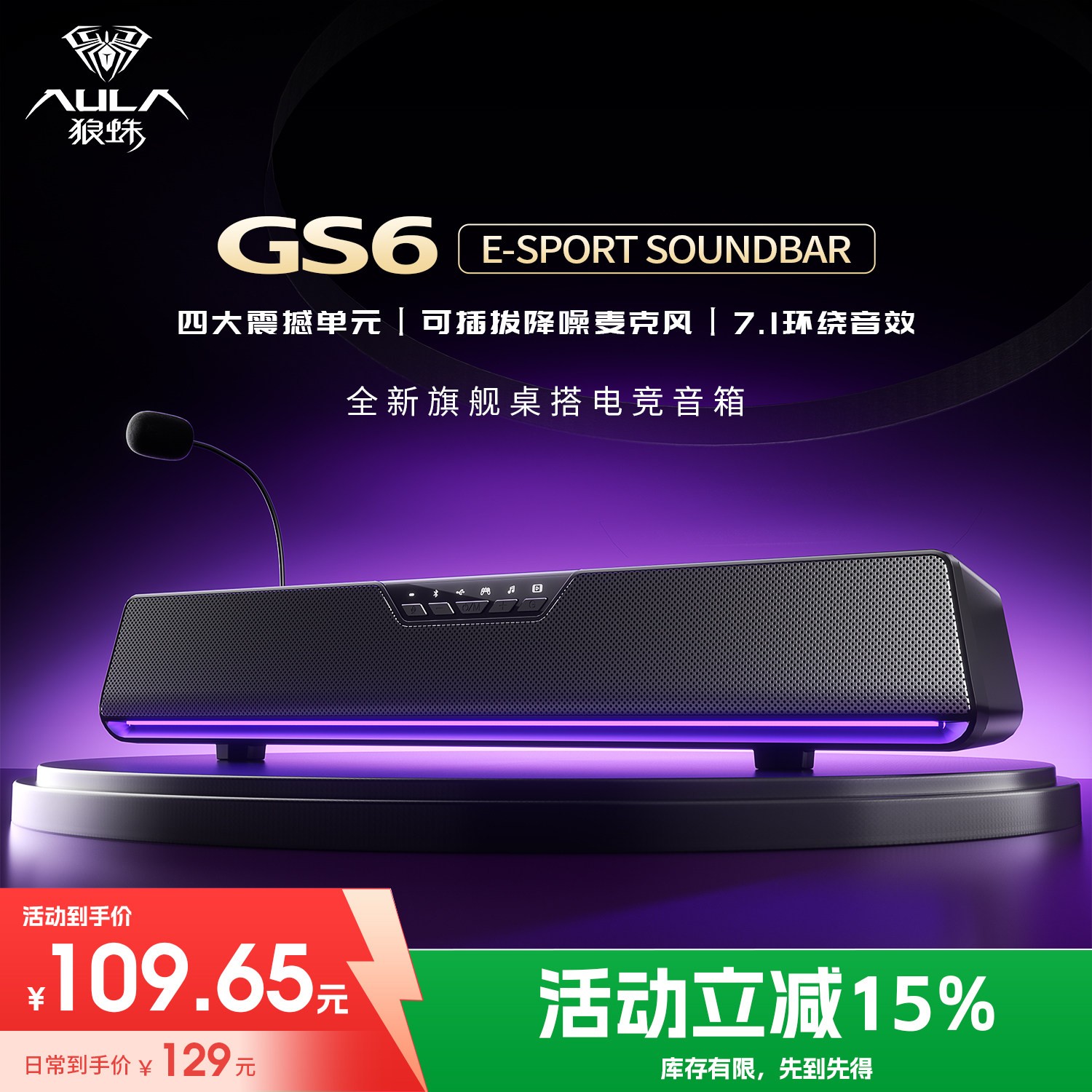 狼蛛 GS6Pro桌搭电竞音箱家用电脑音响有线蓝牙桌面台式游戏麦克风