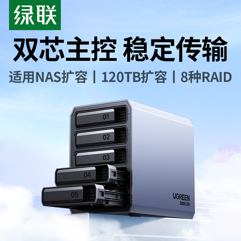 绿联 硬盘阵列盒磁盘柜适用NAS扩展存储扩容铝合金 2盘位4种RAID