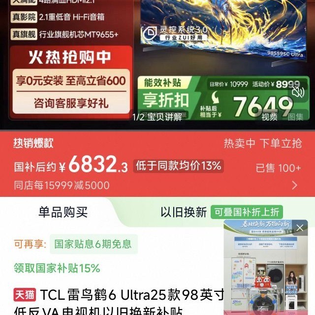 TCL 雷鸟鹤6 Ultra 25款98英寸MiniLED分区0.5%LR低反膜平板电视机